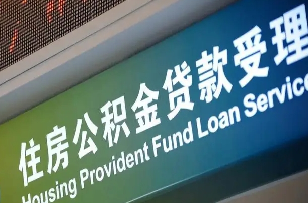 新余离开取出公积金（离开了当地,领取公积金需要的资料）